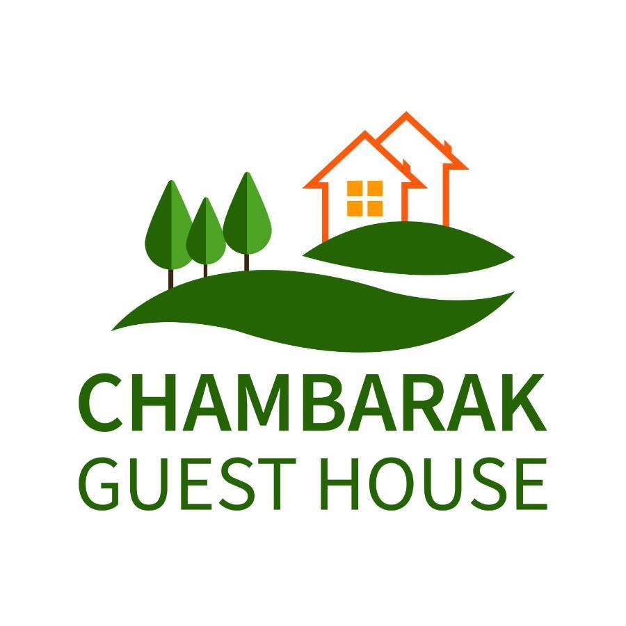 Guesthouse Chambarak エクステリア 写真